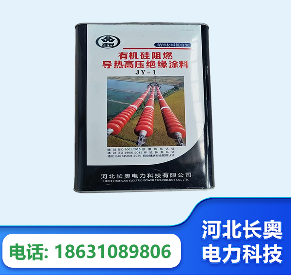 阿坝有机硅阻燃导热高压绝缘涂料
